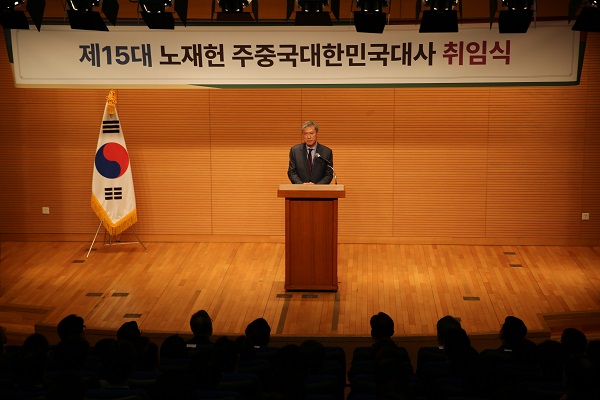 제15대 노재헌 주중대사 취임(10.16)